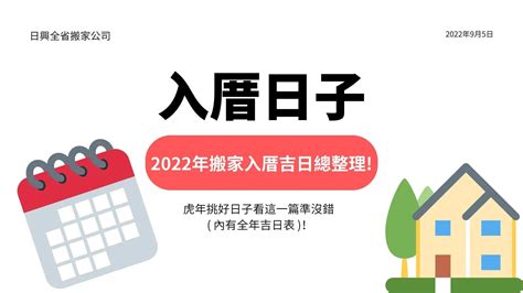 入厝後多久才能施工|2024 年 12 月 【入厝儀式】先入住再入厝可以嗎？入厝搬家順序。